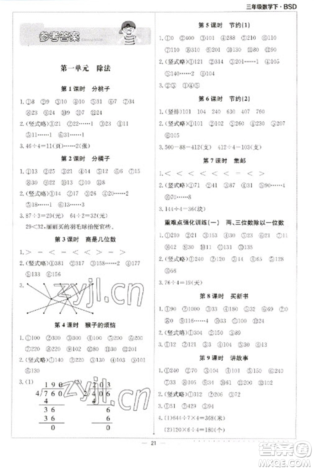 北京教育出版社2023本真圖書計算小達(dá)人三年級下冊數(shù)學(xué)北師大版參考答案