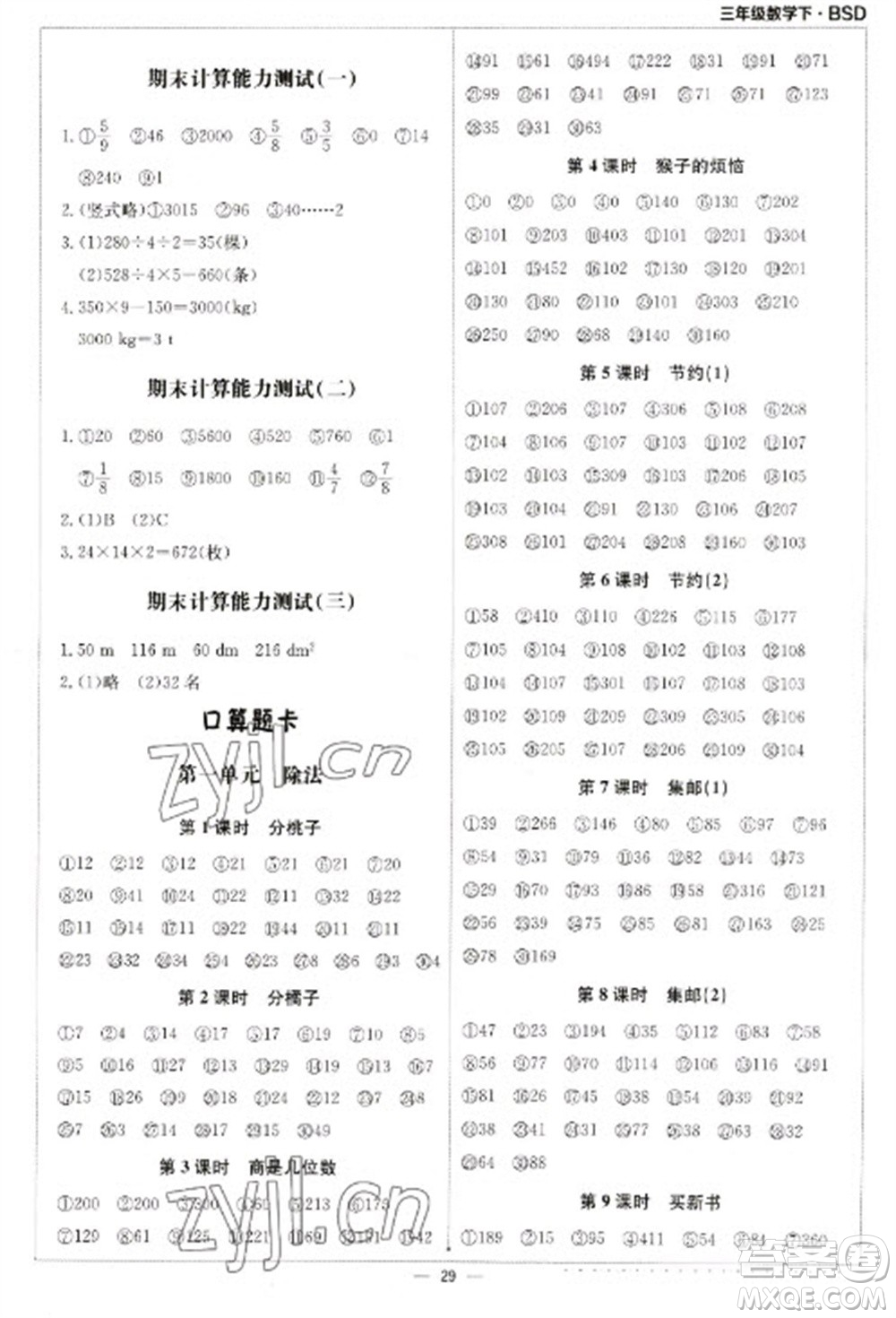 北京教育出版社2023本真圖書計算小達(dá)人三年級下冊數(shù)學(xué)北師大版參考答案