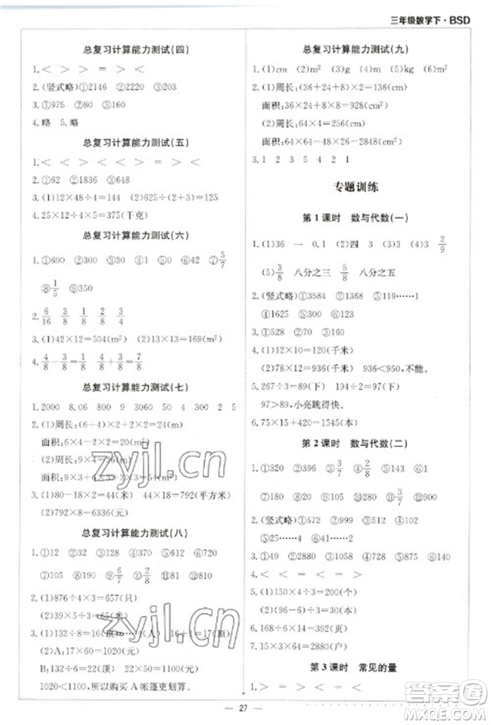 北京教育出版社2023本真圖書計算小達(dá)人三年級下冊數(shù)學(xué)北師大版參考答案