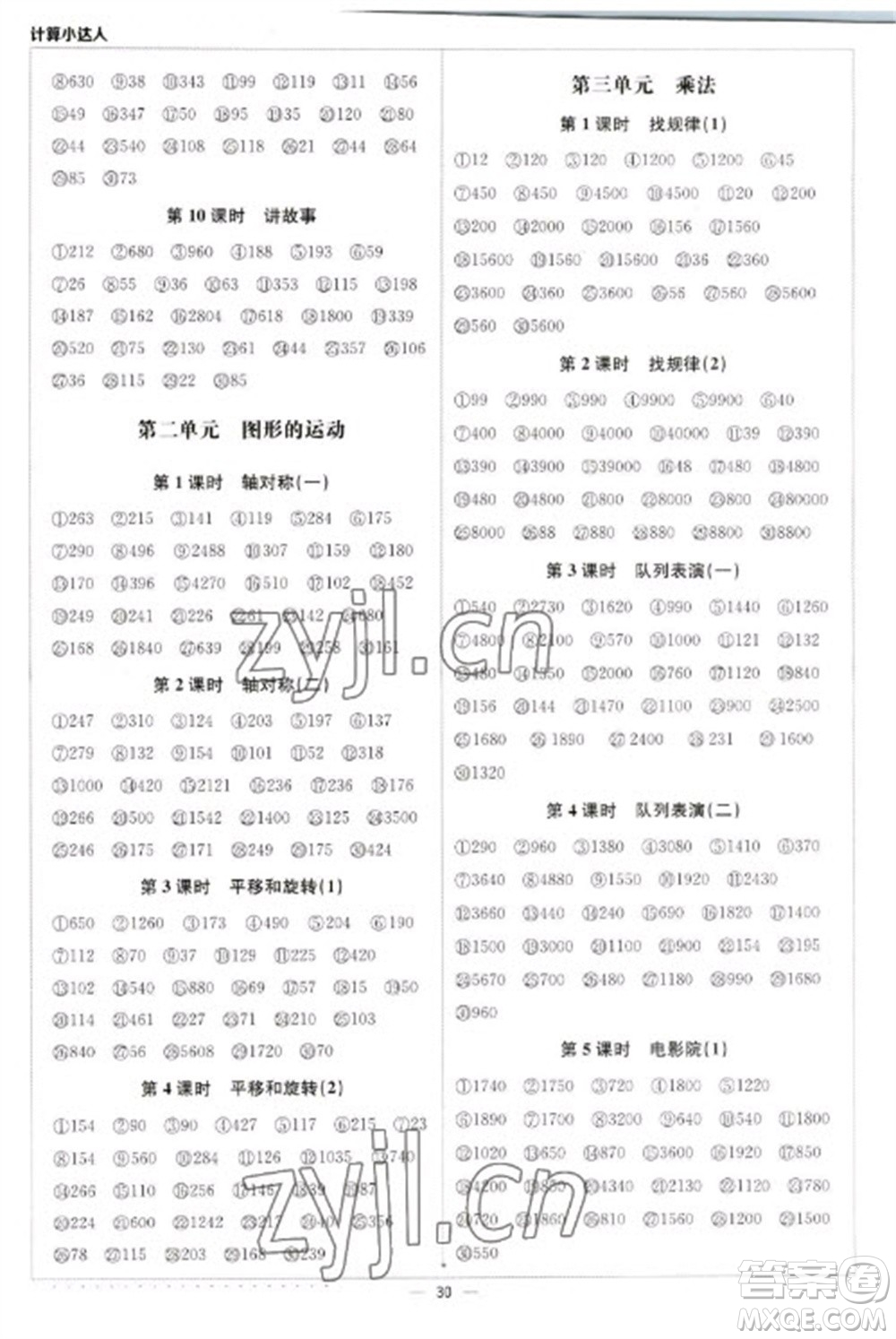 北京教育出版社2023本真圖書計算小達(dá)人三年級下冊數(shù)學(xué)北師大版參考答案