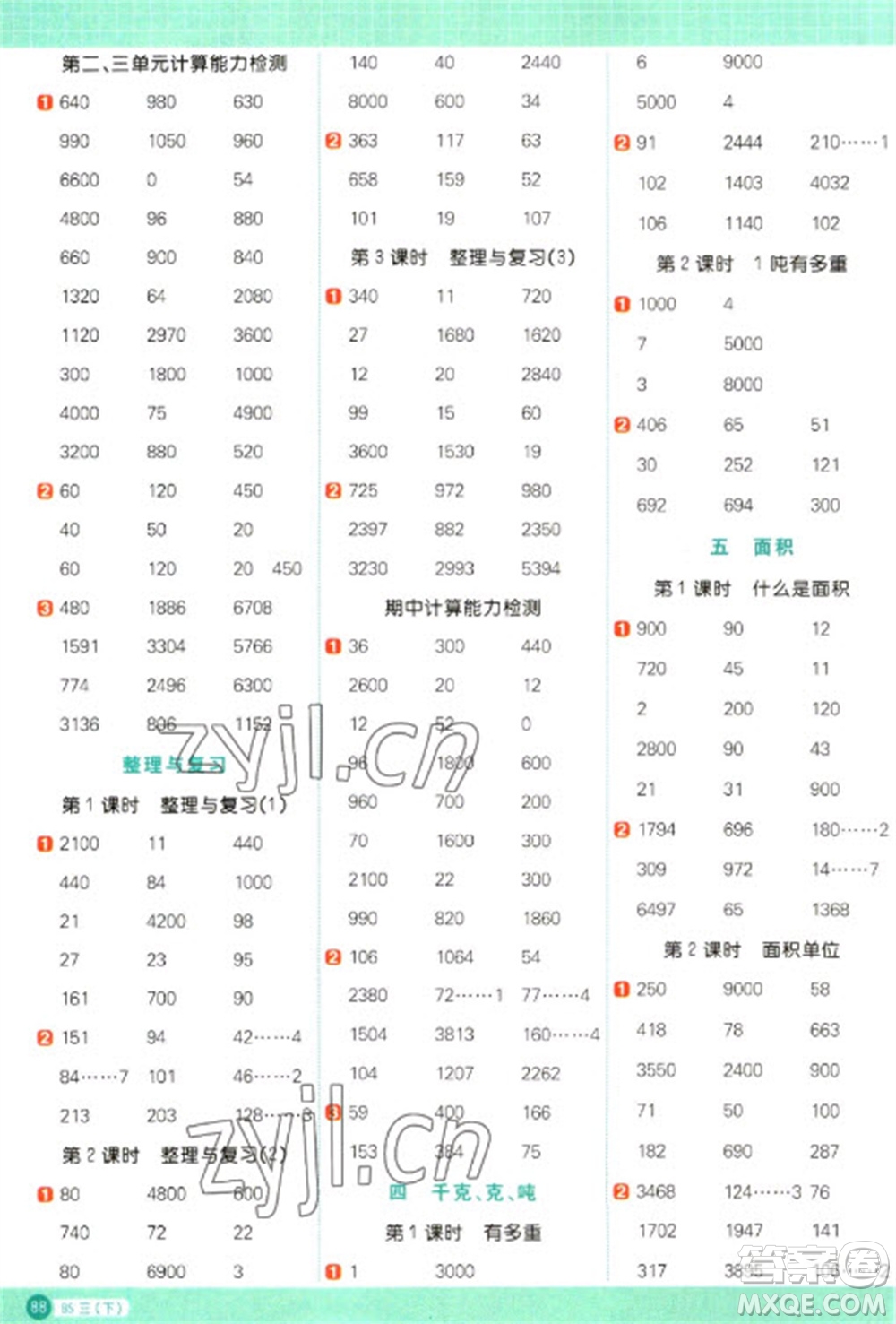 江西教育出版社2023陽光同學(xué)計算小達(dá)人三年級下冊數(shù)學(xué)北師大版參考答案