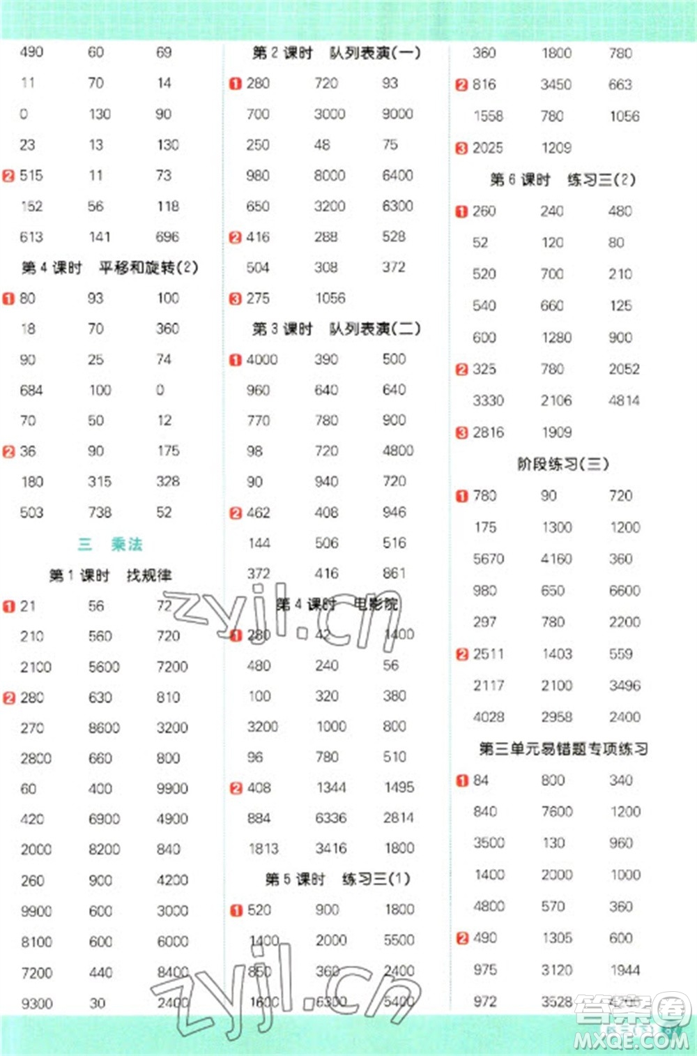 江西教育出版社2023陽光同學(xué)計算小達(dá)人三年級下冊數(shù)學(xué)北師大版參考答案