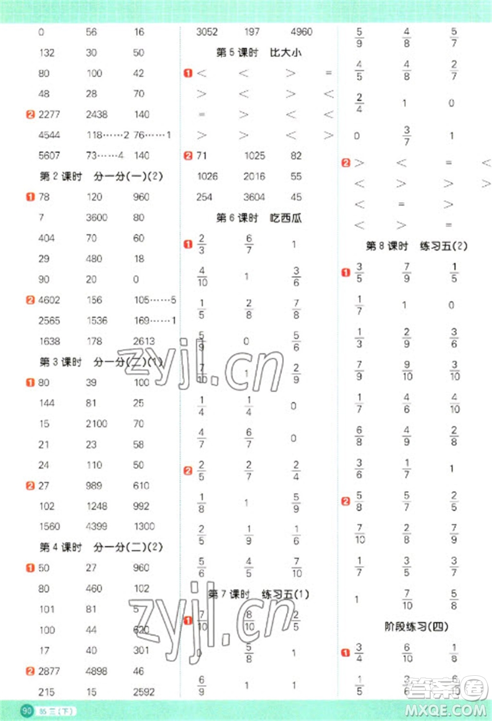 江西教育出版社2023陽光同學(xué)計算小達(dá)人三年級下冊數(shù)學(xué)北師大版參考答案