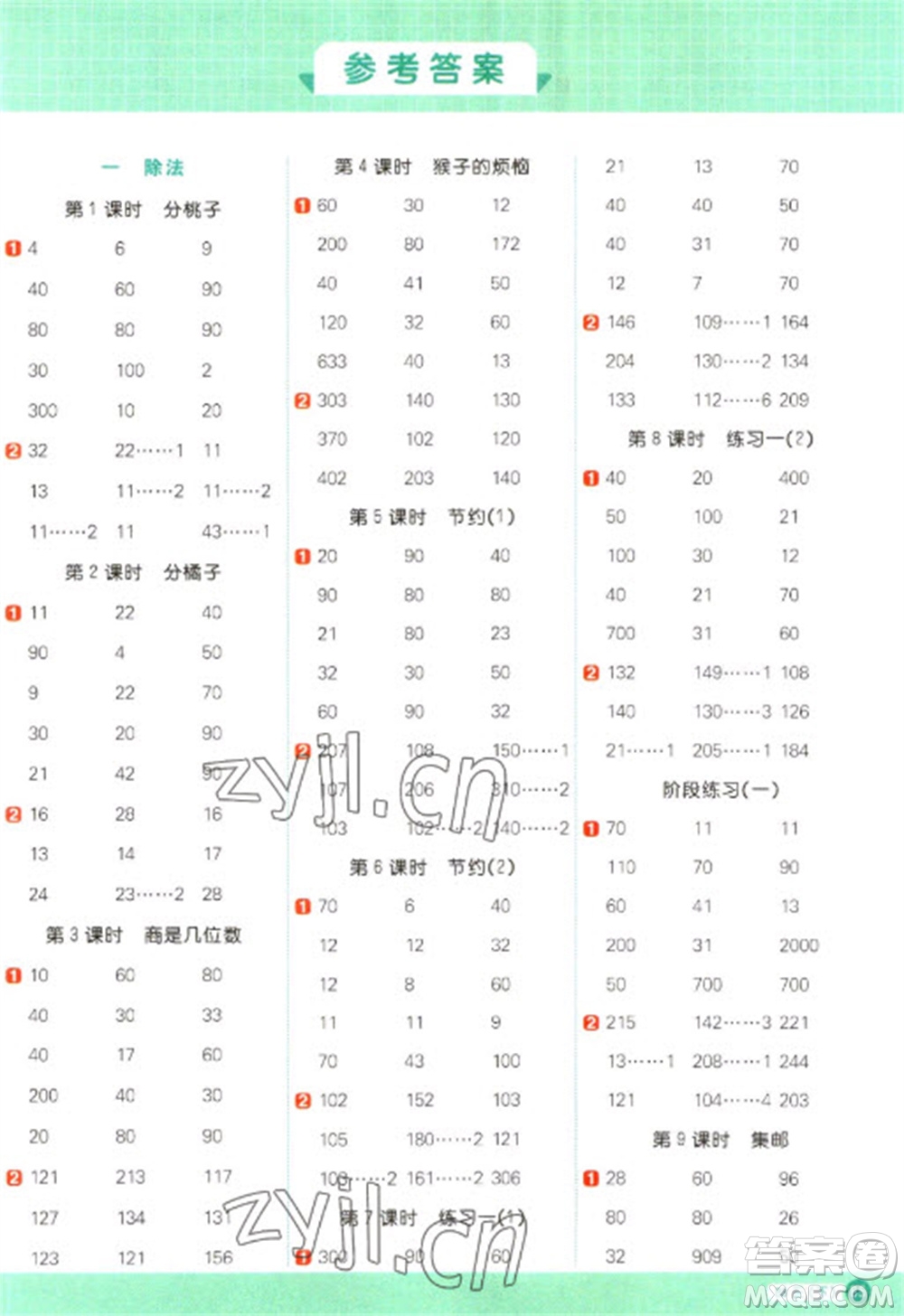 江西教育出版社2023陽光同學(xué)計算小達(dá)人三年級下冊數(shù)學(xué)北師大版參考答案