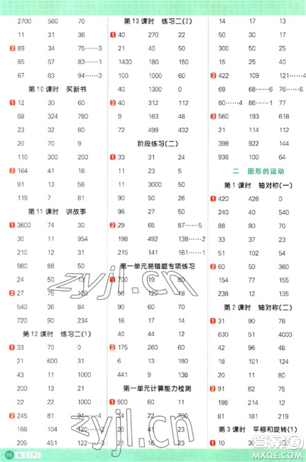 江西教育出版社2023陽光同學(xué)計算小達(dá)人三年級下冊數(shù)學(xué)北師大版參考答案