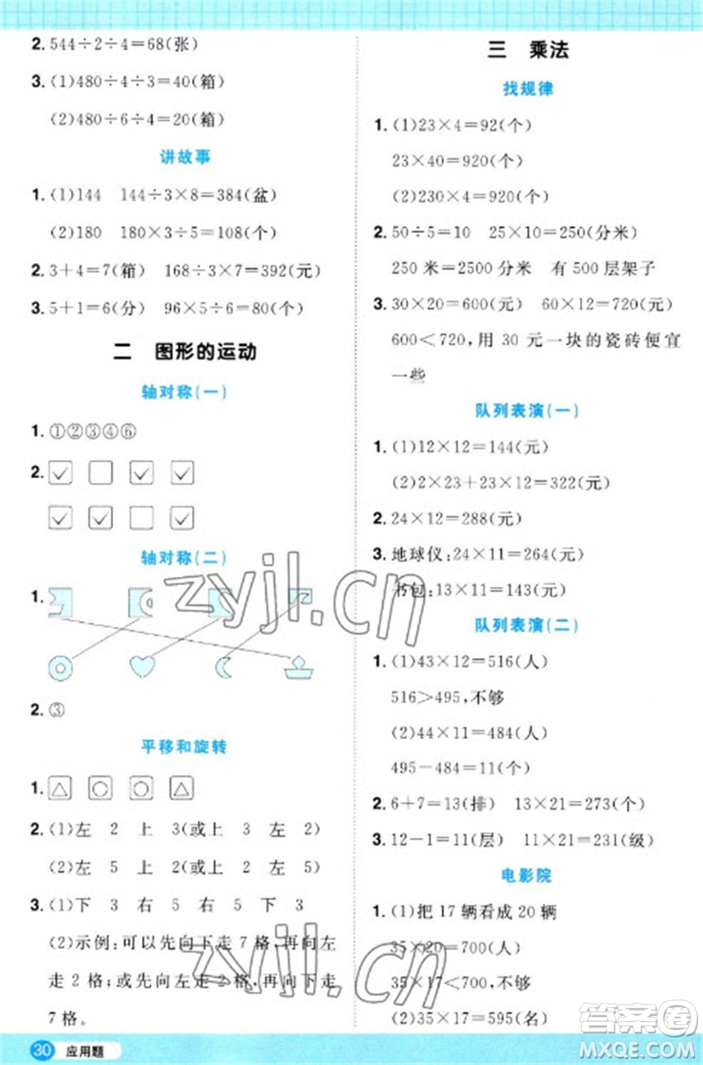 江西教育出版社2023陽光同學(xué)計算小達(dá)人三年級下冊數(shù)學(xué)北師大版參考答案