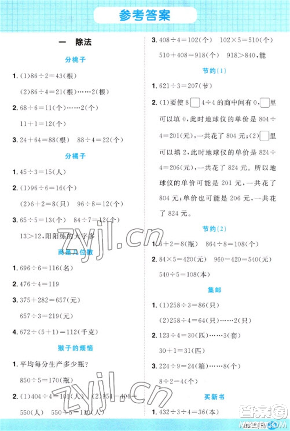 江西教育出版社2023陽光同學(xué)計算小達(dá)人三年級下冊數(shù)學(xué)北師大版參考答案