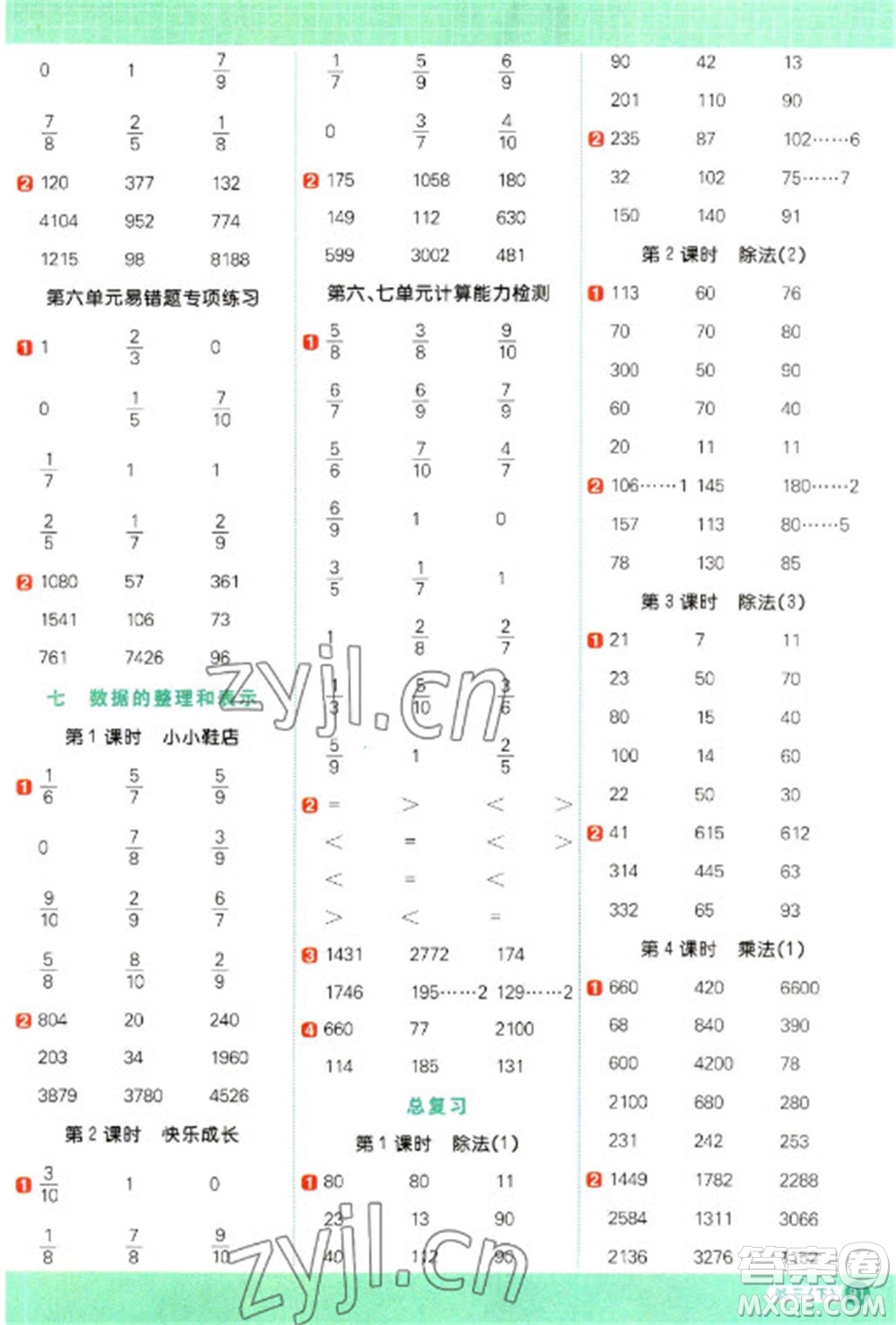 江西教育出版社2023陽光同學(xué)計算小達(dá)人三年級下冊數(shù)學(xué)北師大版參考答案