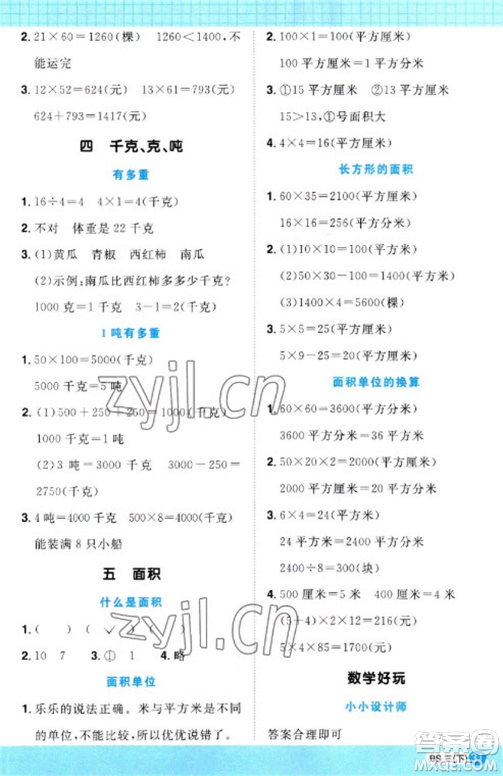 江西教育出版社2023陽光同學(xué)計算小達(dá)人三年級下冊數(shù)學(xué)北師大版參考答案