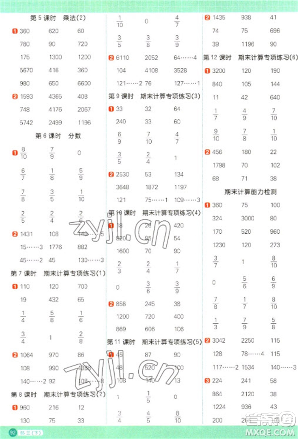 江西教育出版社2023陽光同學(xué)計算小達(dá)人三年級下冊數(shù)學(xué)北師大版參考答案