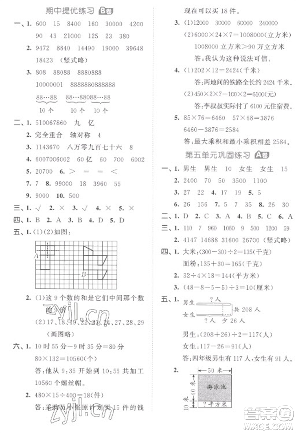 西安出版社2023春季53全優(yōu)卷四年級下冊數(shù)學(xué)蘇教版參考答案