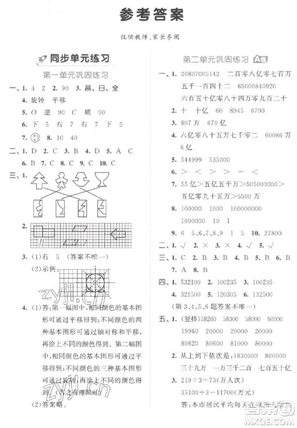 西安出版社2023春季53全優(yōu)卷四年級下冊數(shù)學(xué)蘇教版參考答案