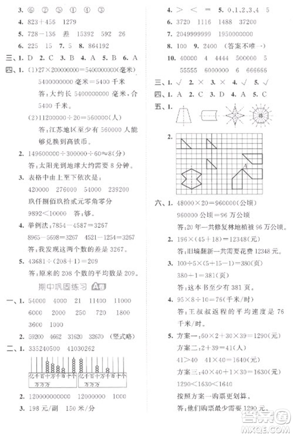 西安出版社2023春季53全優(yōu)卷四年級下冊數(shù)學(xué)蘇教版參考答案