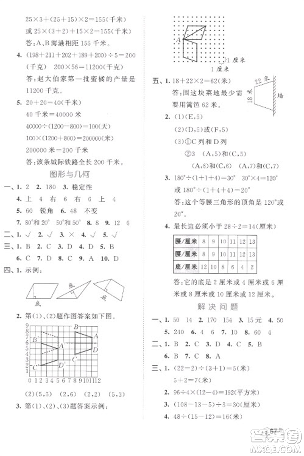 西安出版社2023春季53全優(yōu)卷四年級下冊數(shù)學(xué)蘇教版參考答案