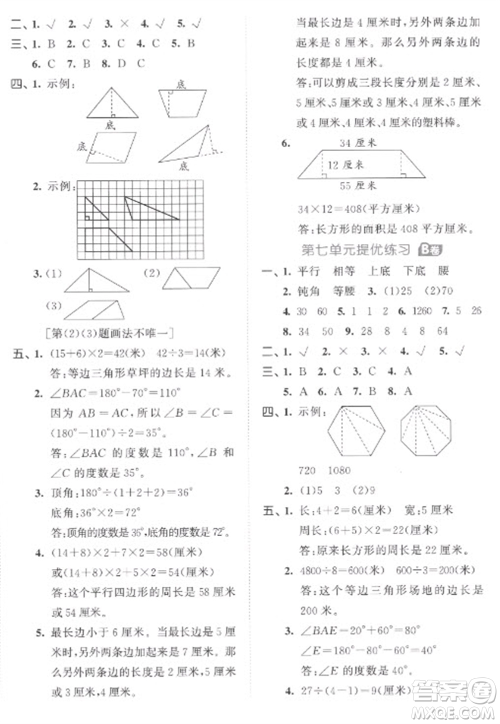 西安出版社2023春季53全優(yōu)卷四年級下冊數(shù)學(xué)蘇教版參考答案