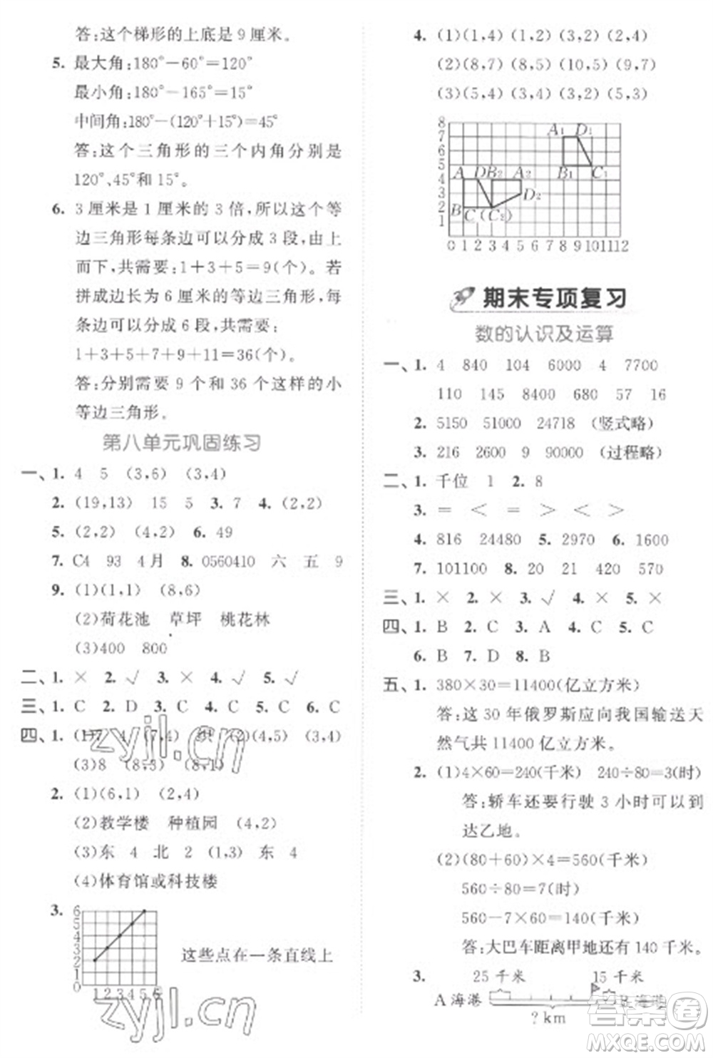 西安出版社2023春季53全優(yōu)卷四年級下冊數(shù)學(xué)蘇教版參考答案