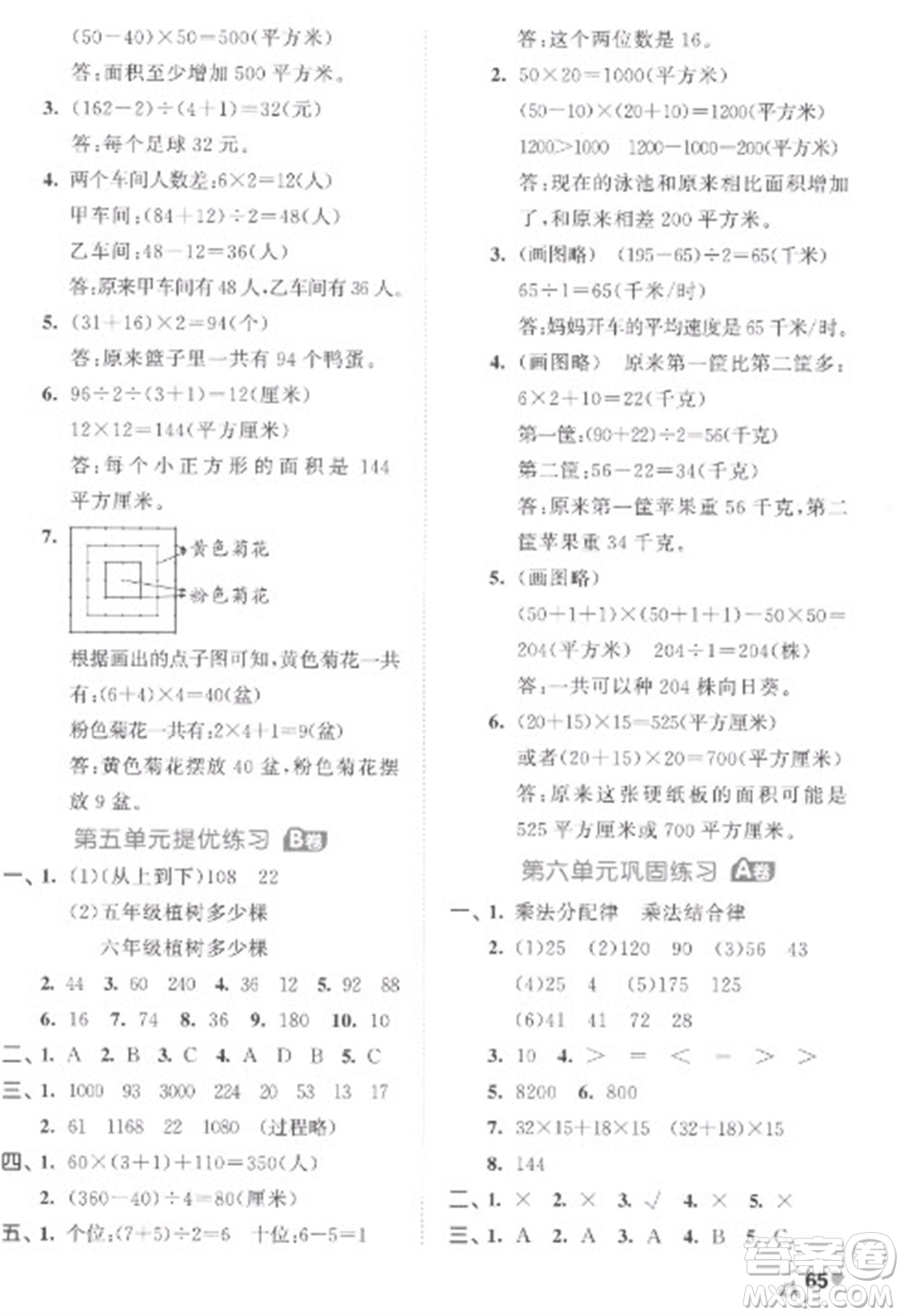 西安出版社2023春季53全優(yōu)卷四年級下冊數(shù)學(xué)蘇教版參考答案