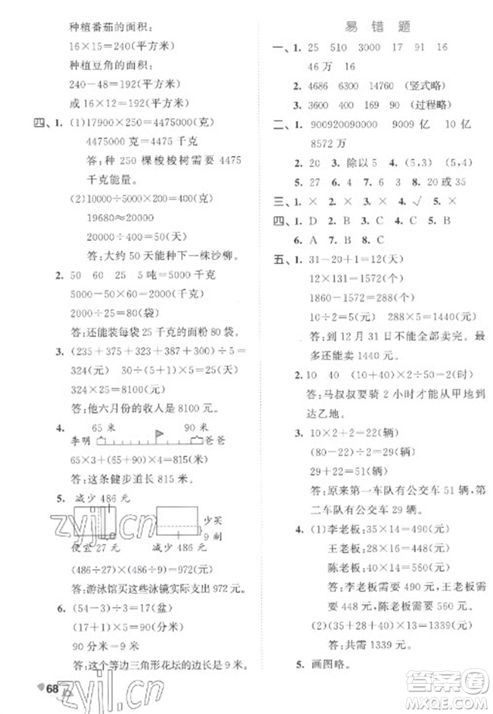 西安出版社2023春季53全優(yōu)卷四年級下冊數(shù)學(xué)蘇教版參考答案