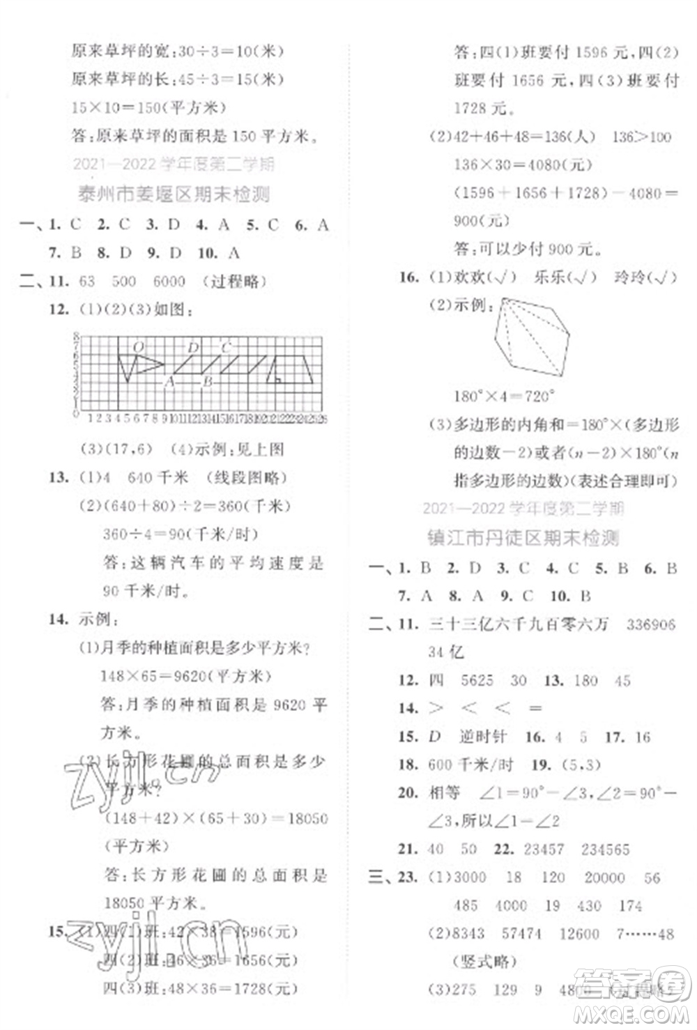 西安出版社2023春季53全優(yōu)卷四年級下冊數(shù)學(xué)蘇教版參考答案