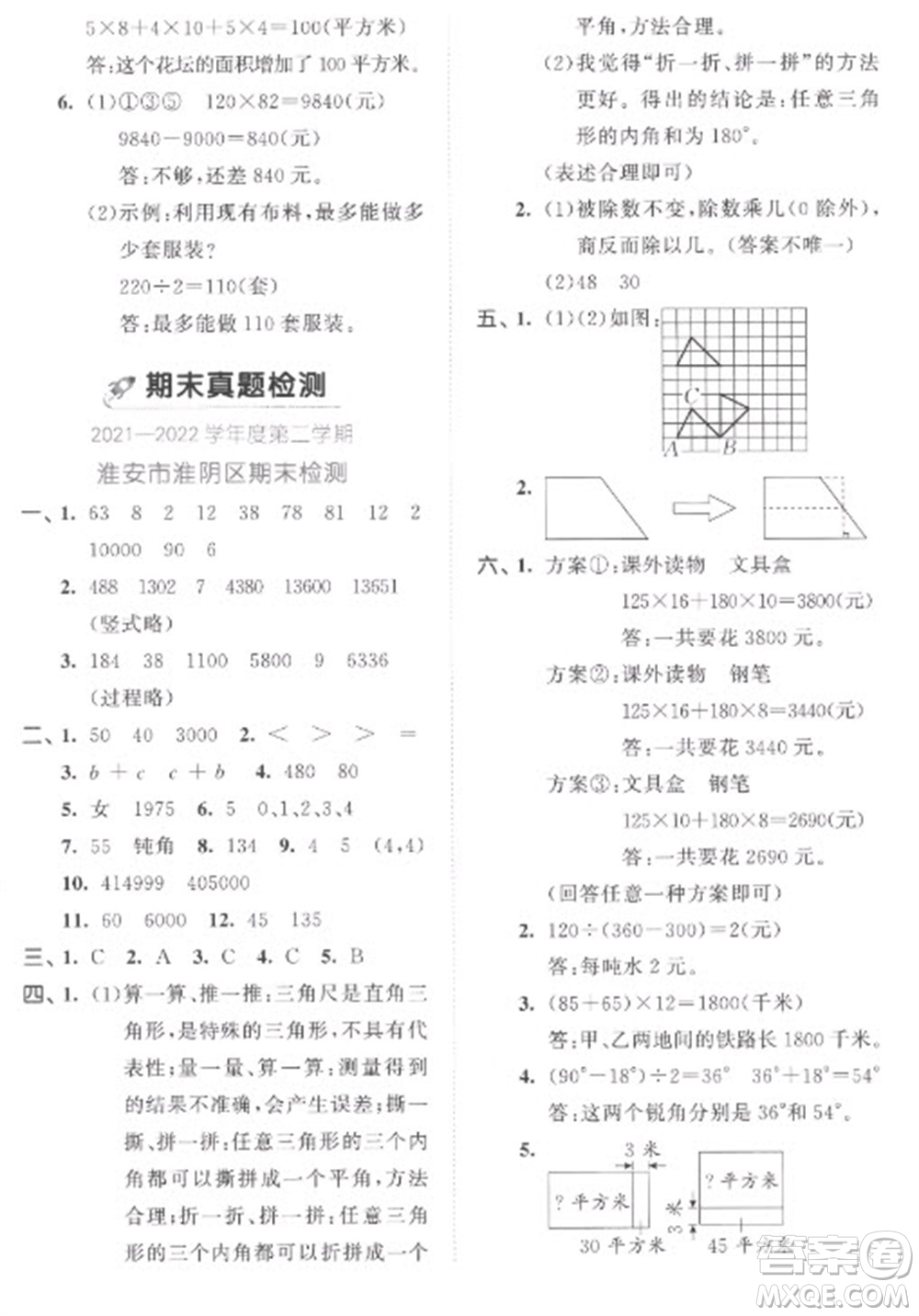 西安出版社2023春季53全優(yōu)卷四年級下冊數(shù)學(xué)蘇教版參考答案