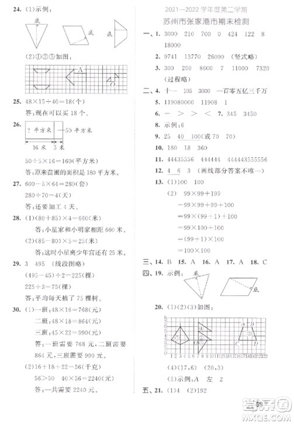 西安出版社2023春季53全優(yōu)卷四年級下冊數(shù)學(xué)蘇教版參考答案