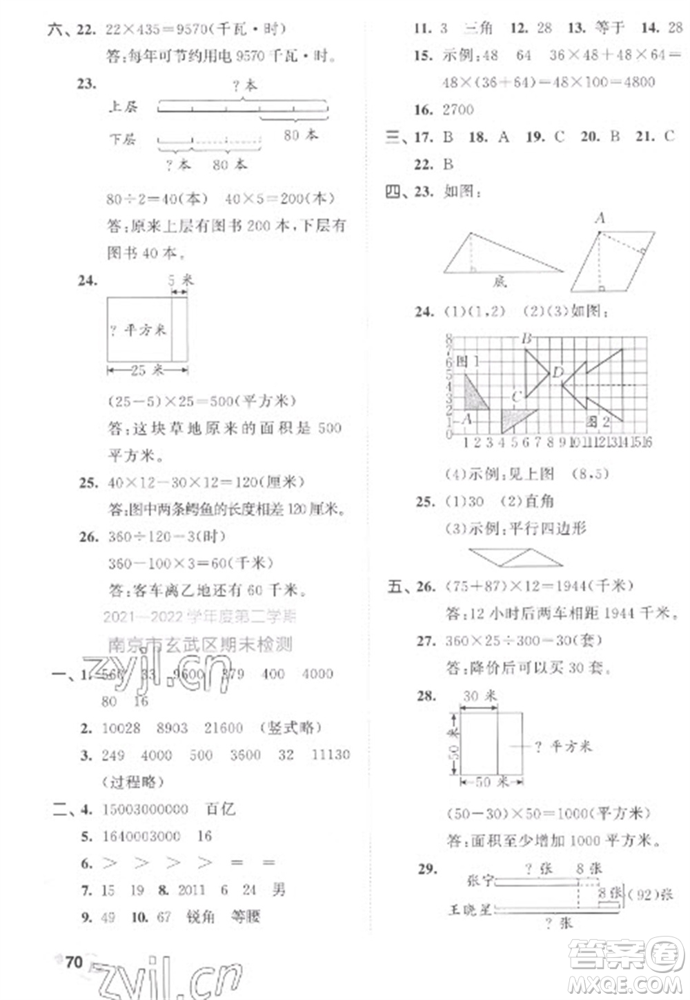 西安出版社2023春季53全優(yōu)卷四年級下冊數(shù)學(xué)蘇教版參考答案