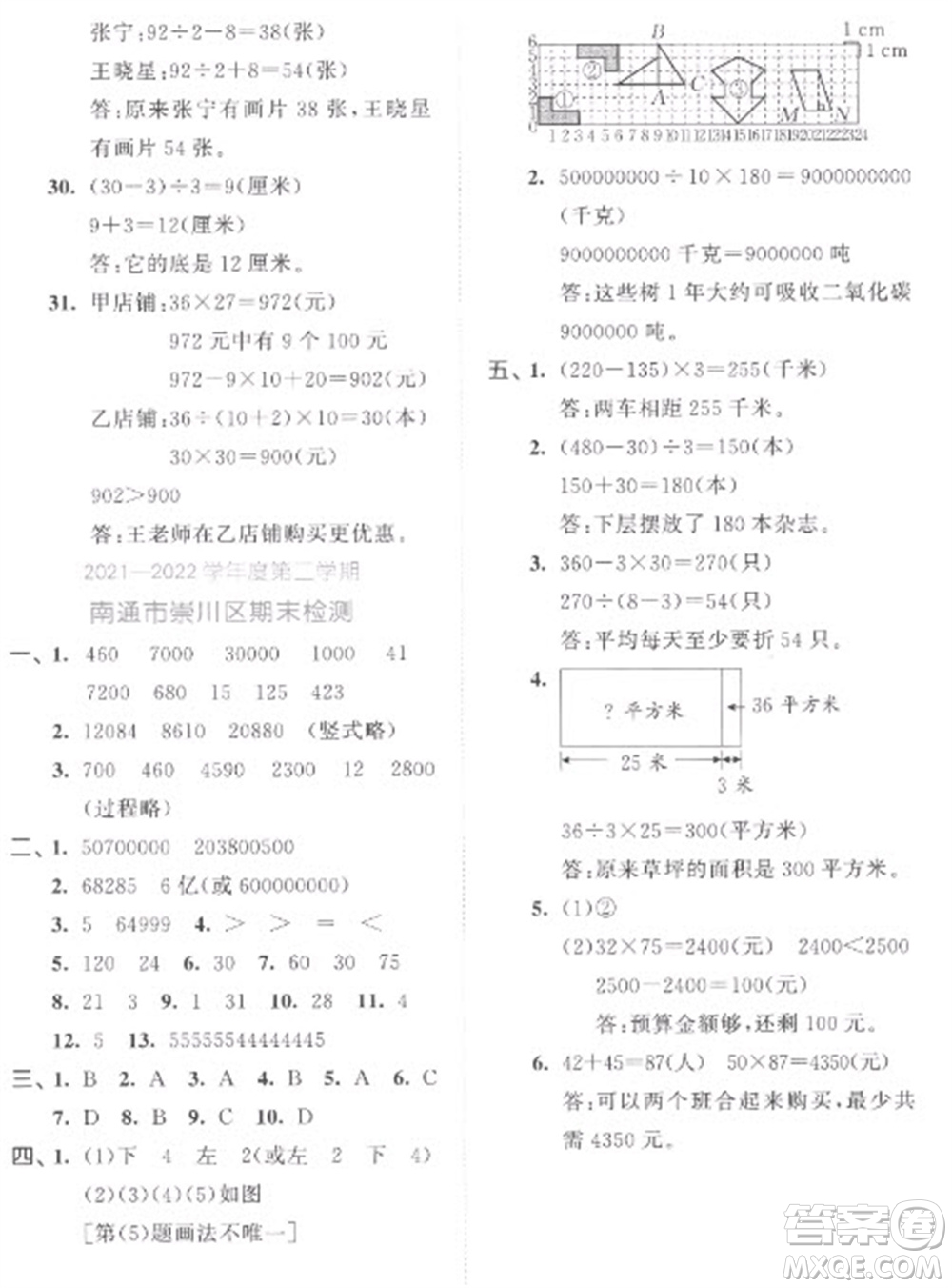 西安出版社2023春季53全優(yōu)卷四年級下冊數(shù)學(xué)蘇教版參考答案