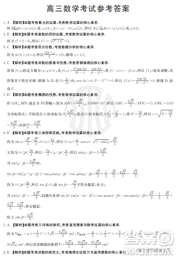 2023屆廣東金太陽806C高三聯(lián)考數(shù)學(xué)試題答案