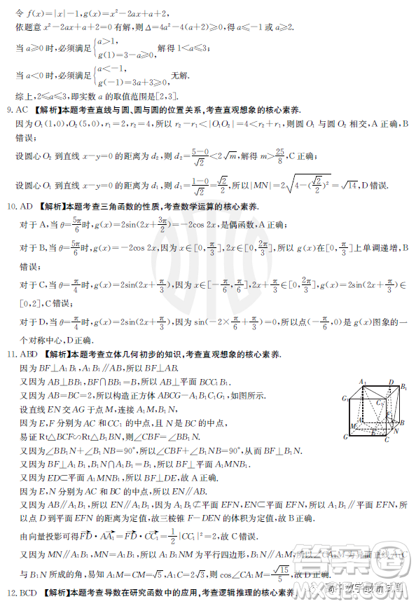 2023屆廣東金太陽806C高三聯(lián)考數(shù)學(xué)試題答案