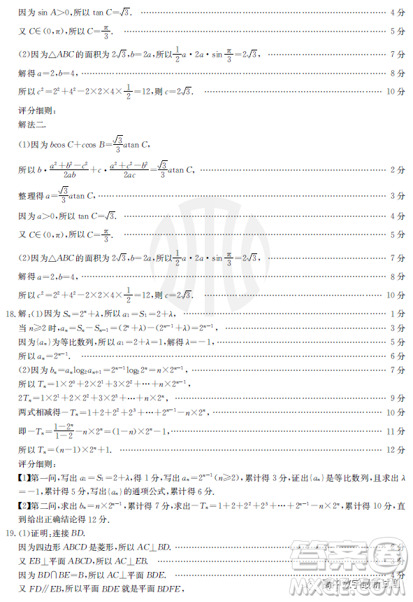 2023屆廣東金太陽806C高三聯(lián)考數(shù)學(xué)試題答案