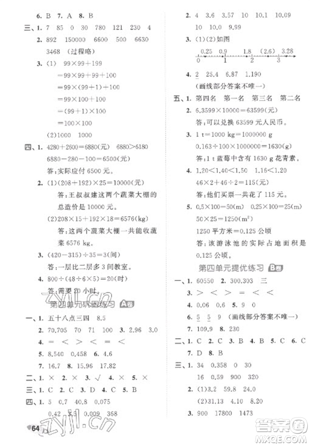 西安出版社2023春季53全優(yōu)卷四年級(jí)下冊(cè)數(shù)學(xué)人教版參考答案