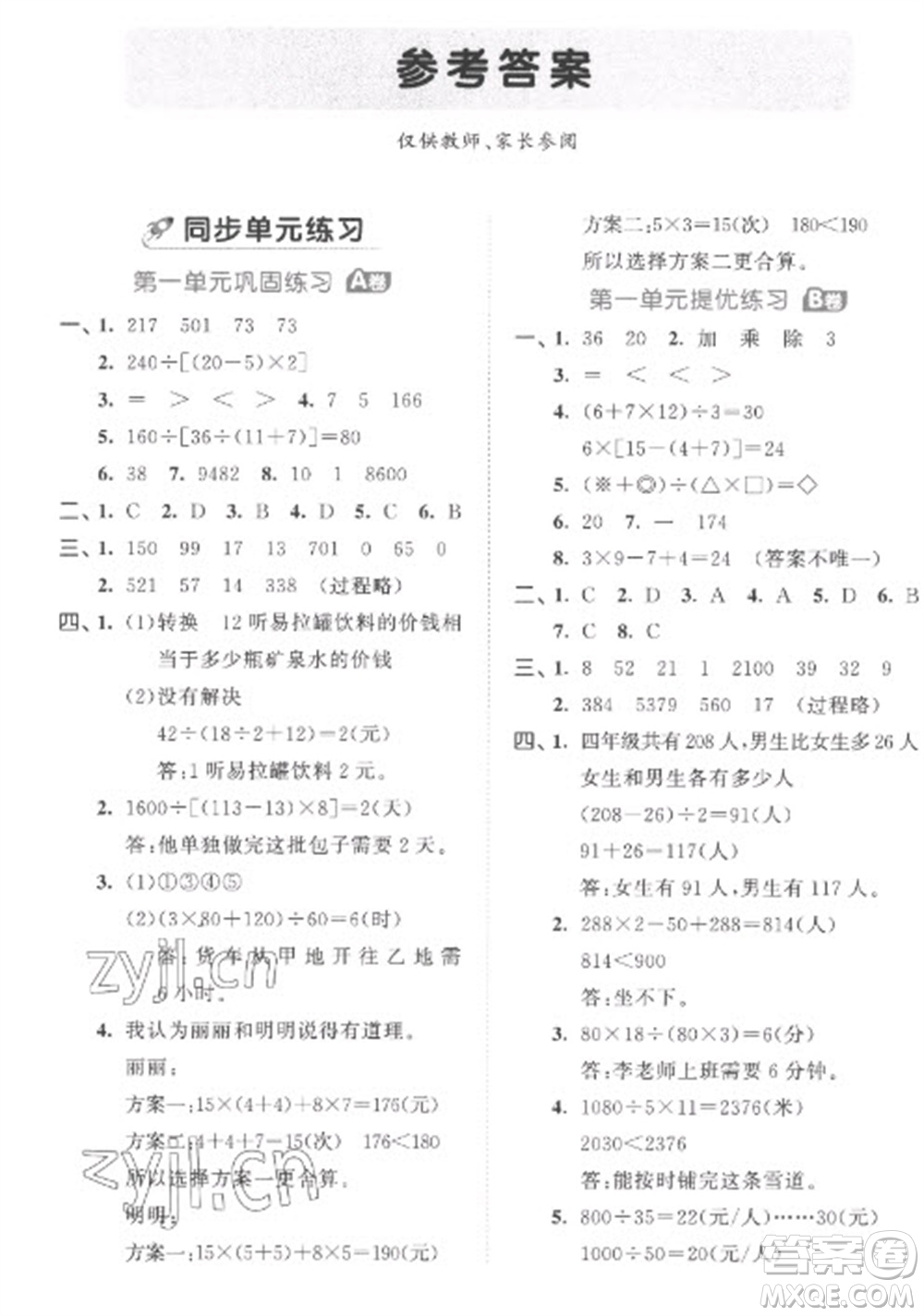 西安出版社2023春季53全優(yōu)卷四年級(jí)下冊(cè)數(shù)學(xué)人教版參考答案