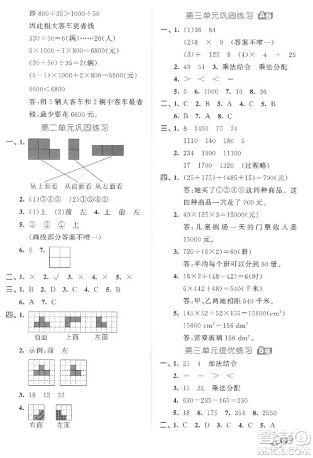 西安出版社2023春季53全優(yōu)卷四年級(jí)下冊(cè)數(shù)學(xué)人教版參考答案