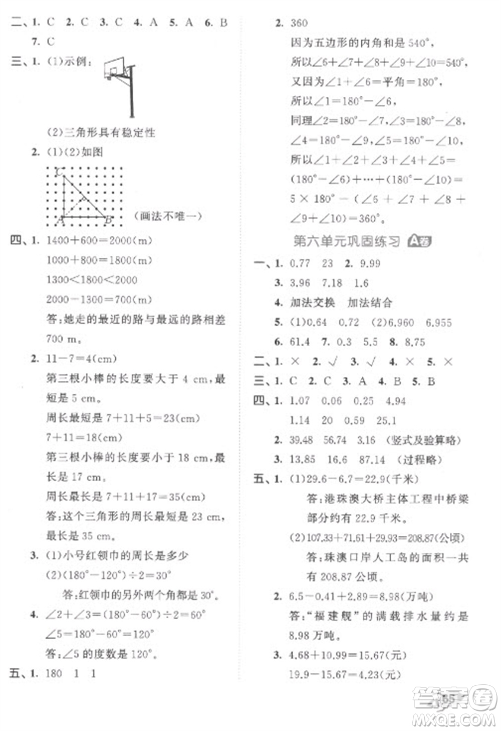 西安出版社2023春季53全優(yōu)卷四年級(jí)下冊(cè)數(shù)學(xué)人教版參考答案