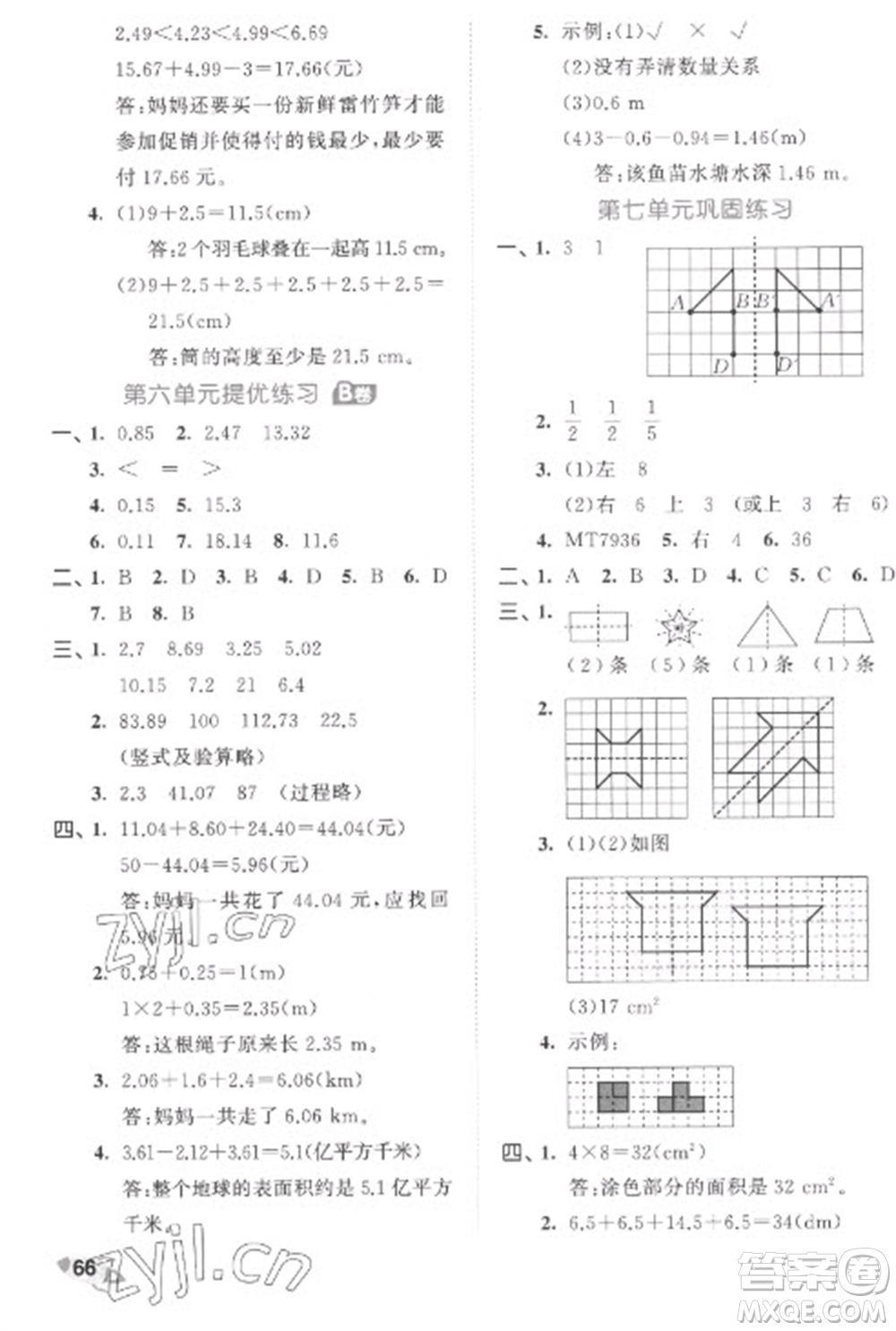 西安出版社2023春季53全優(yōu)卷四年級(jí)下冊(cè)數(shù)學(xué)人教版參考答案