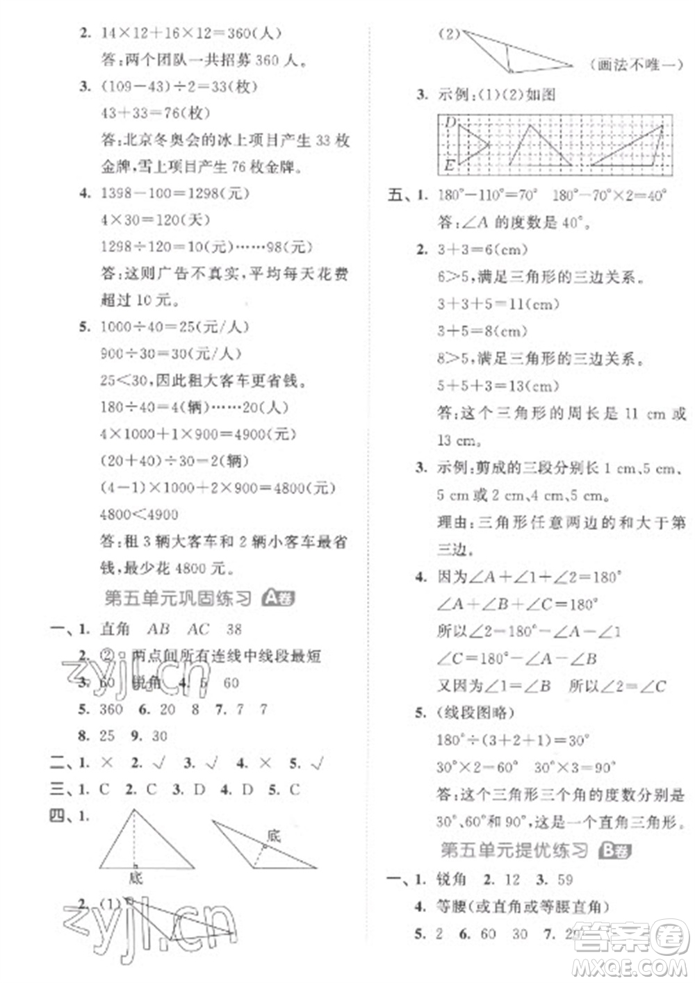 西安出版社2023春季53全優(yōu)卷四年級(jí)下冊(cè)數(shù)學(xué)人教版參考答案