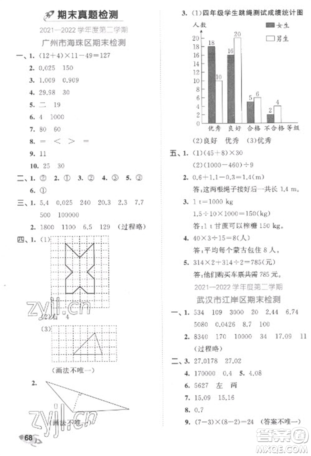 西安出版社2023春季53全優(yōu)卷四年級(jí)下冊(cè)數(shù)學(xué)人教版參考答案