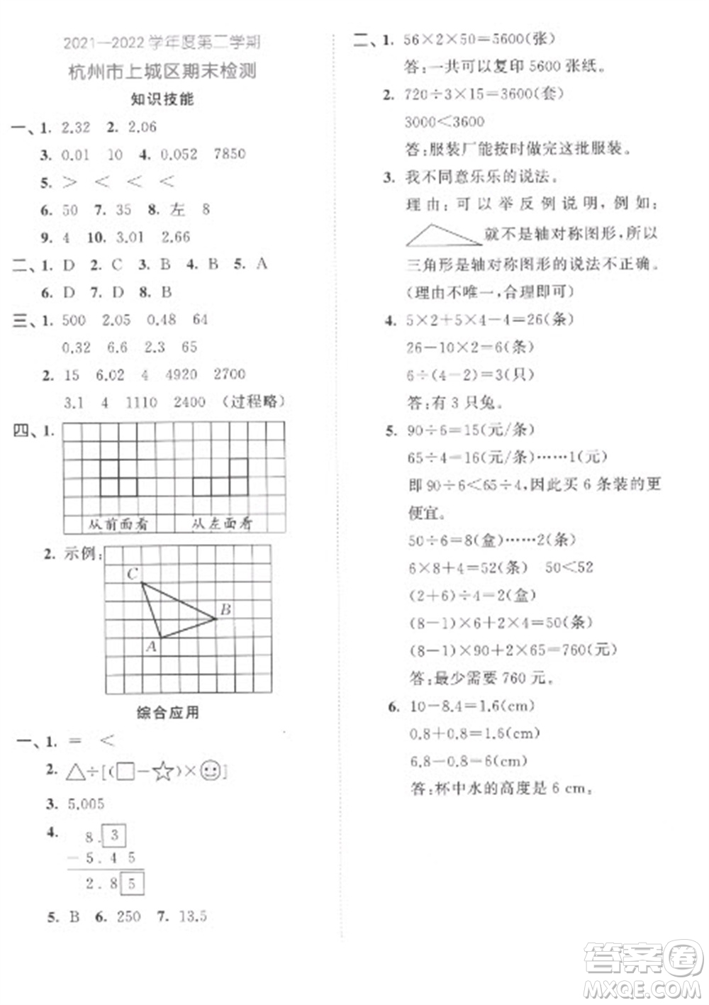 西安出版社2023春季53全優(yōu)卷四年級(jí)下冊(cè)數(shù)學(xué)人教版參考答案