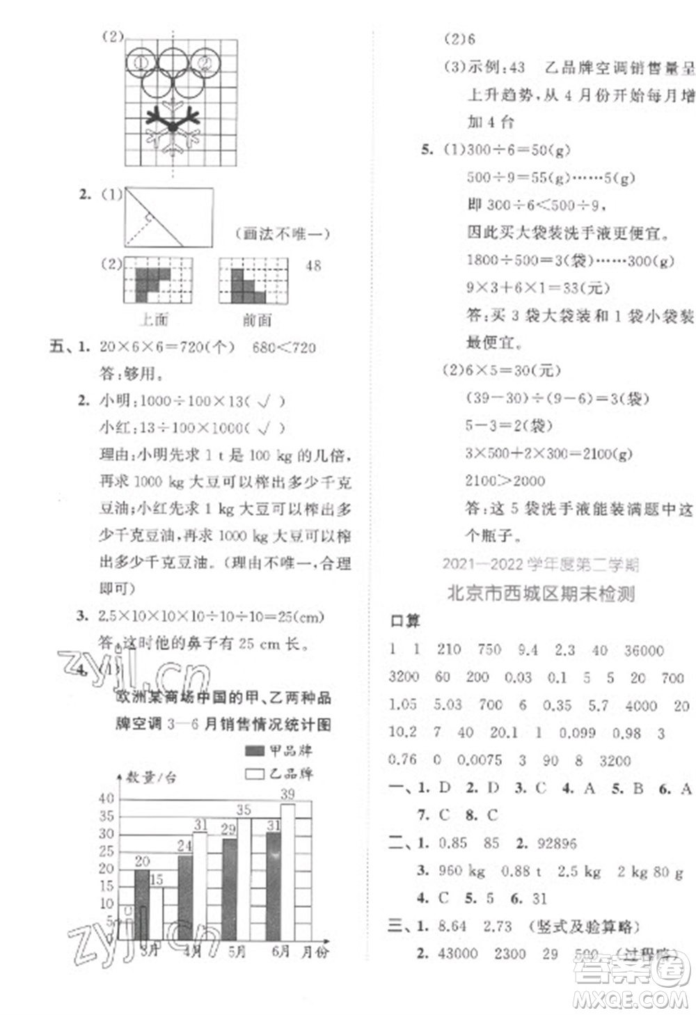 西安出版社2023春季53全優(yōu)卷四年級(jí)下冊(cè)數(shù)學(xué)人教版參考答案