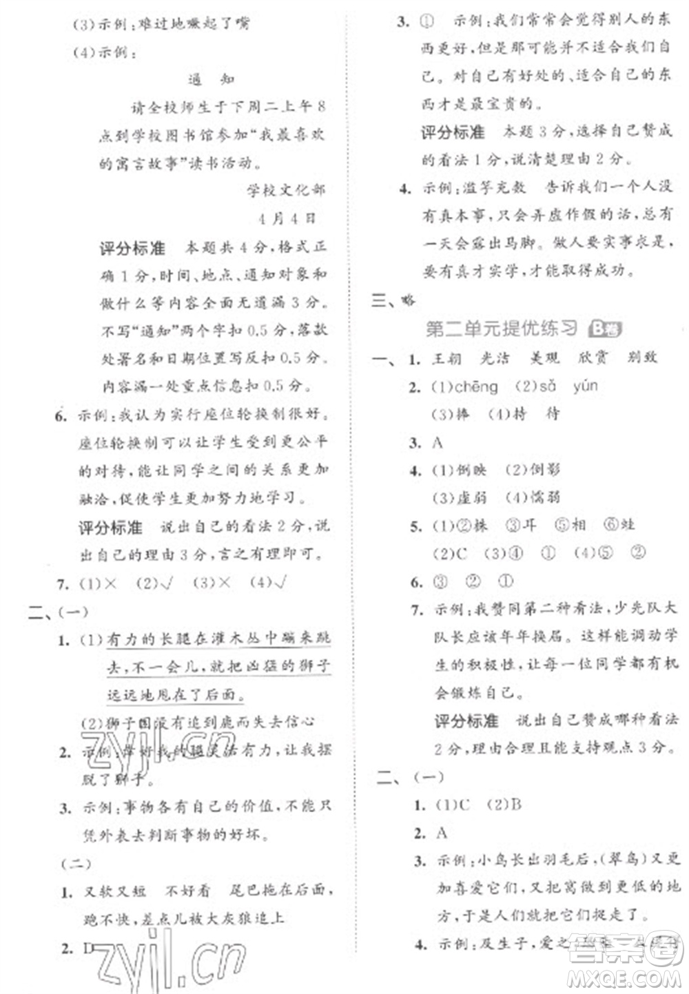 西安出版社2023春季53全優(yōu)卷三年級(jí)下冊(cè)語文人教版參考答案