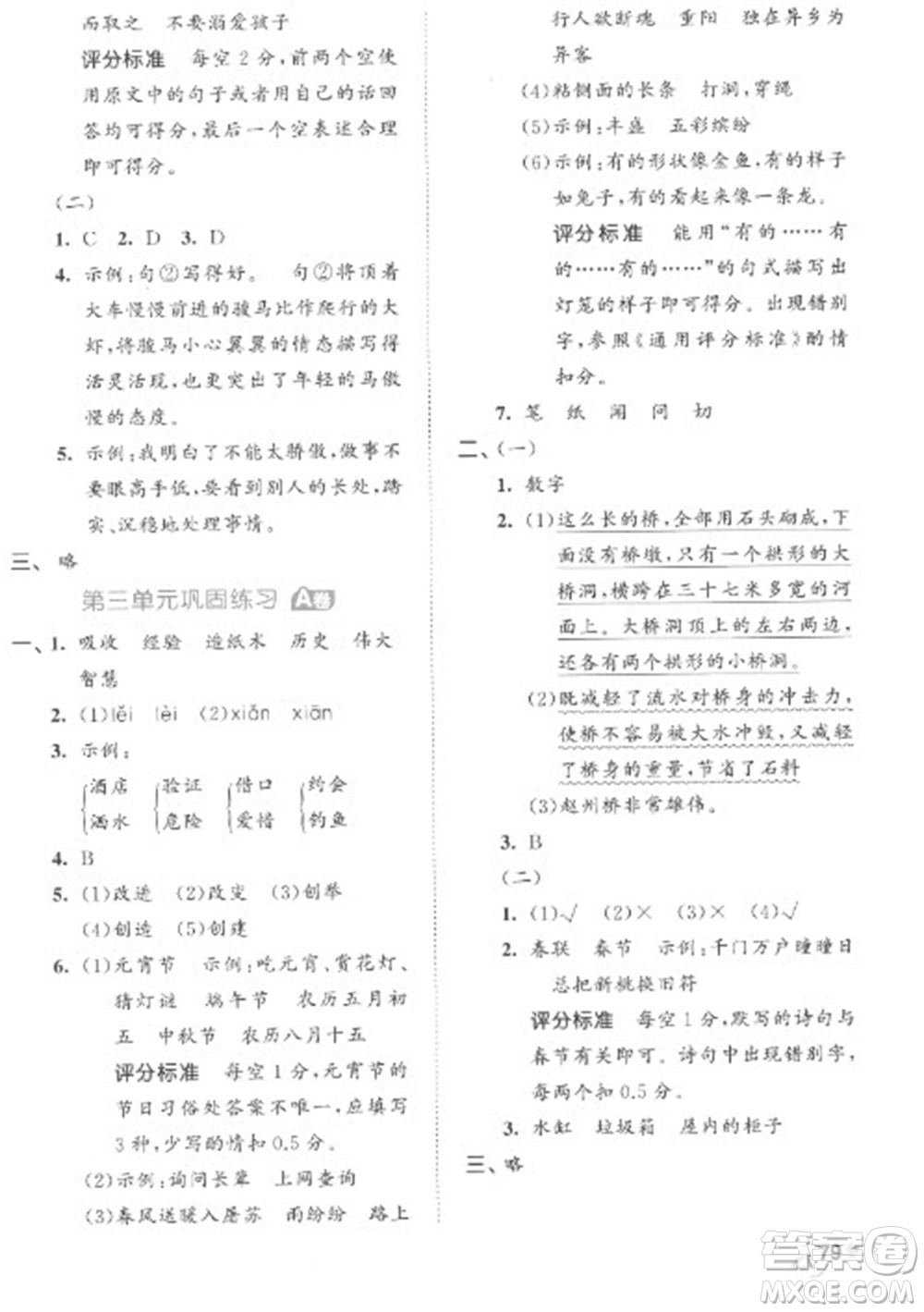 西安出版社2023春季53全優(yōu)卷三年級(jí)下冊(cè)語文人教版參考答案