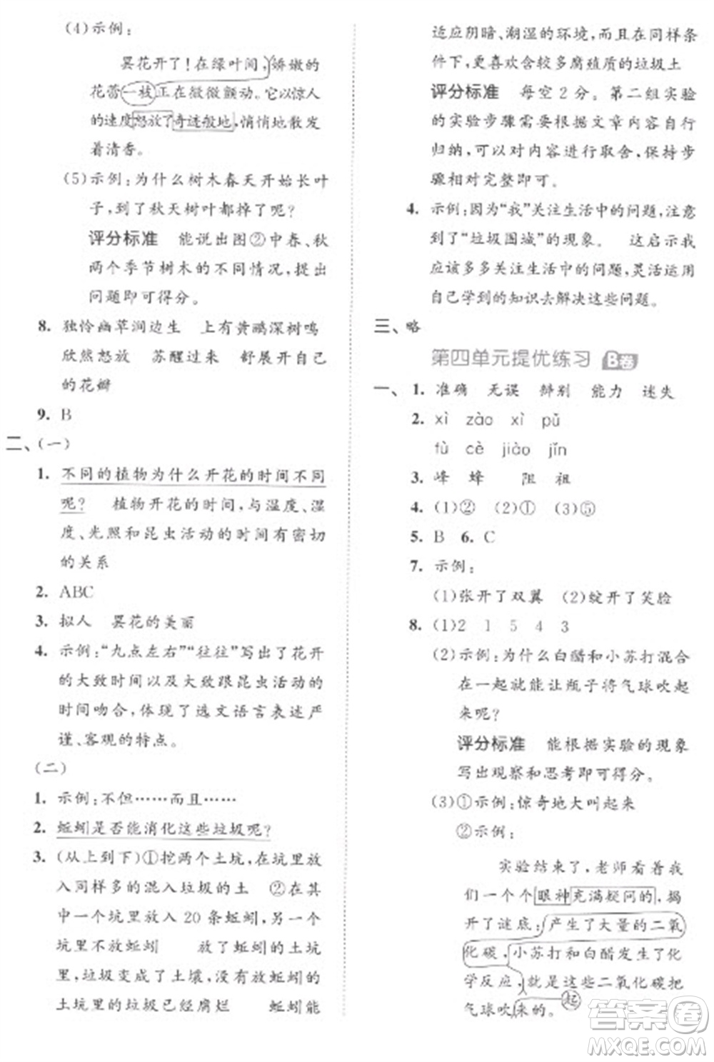 西安出版社2023春季53全優(yōu)卷三年級(jí)下冊(cè)語文人教版參考答案