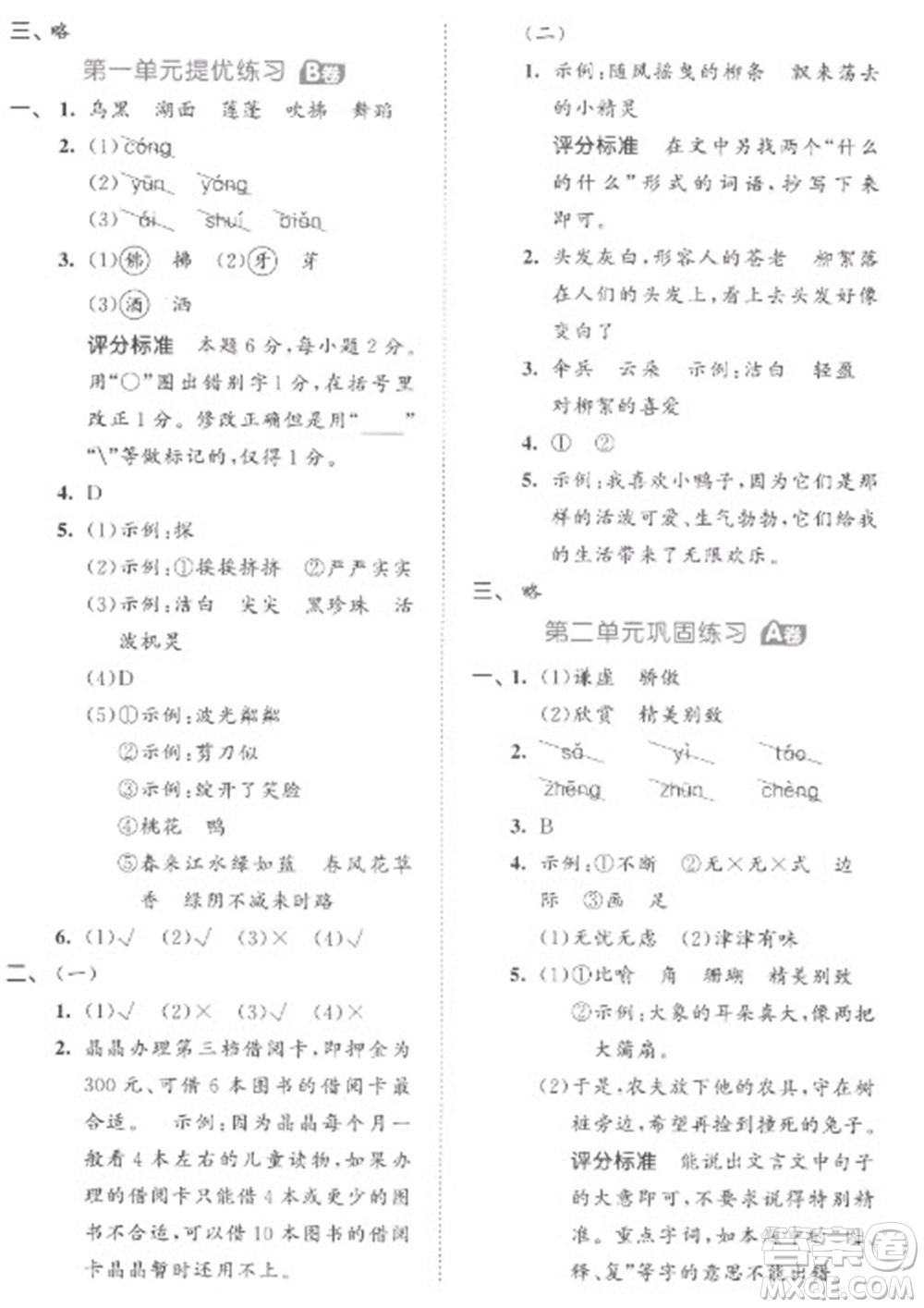 西安出版社2023春季53全優(yōu)卷三年級(jí)下冊(cè)語文人教版參考答案