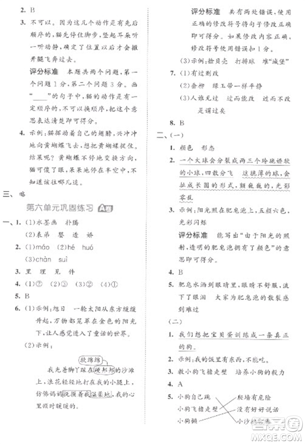 西安出版社2023春季53全優(yōu)卷三年級(jí)下冊(cè)語文人教版參考答案