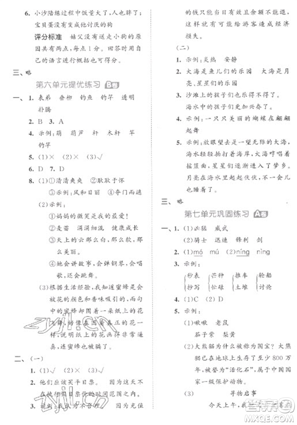 西安出版社2023春季53全優(yōu)卷三年級(jí)下冊(cè)語文人教版參考答案