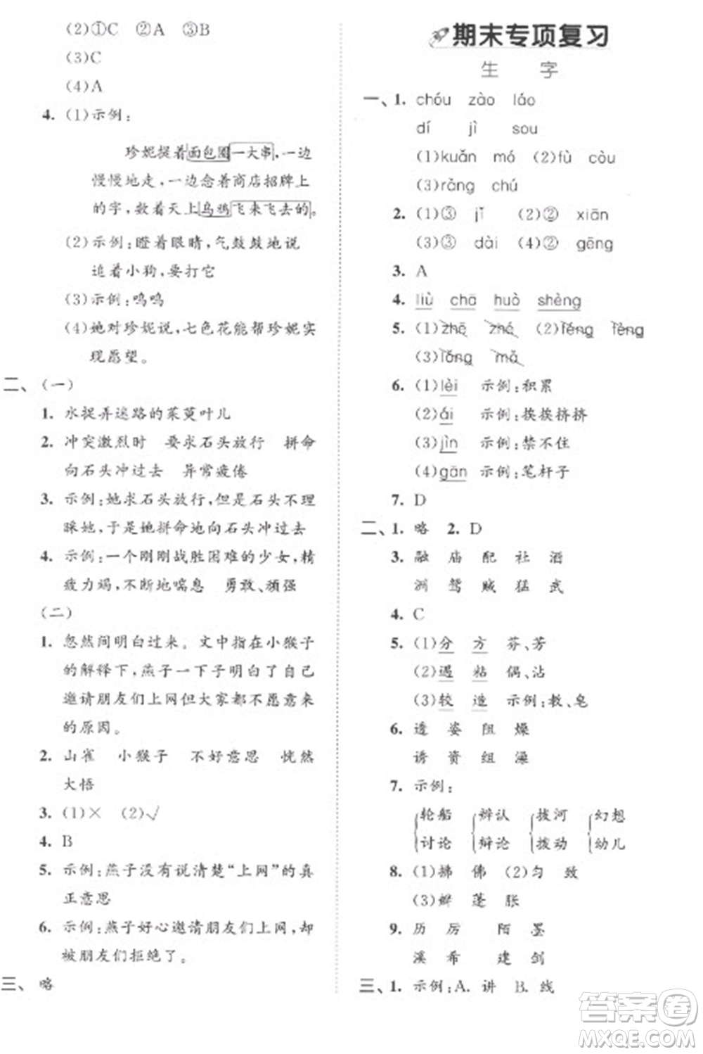 西安出版社2023春季53全優(yōu)卷三年級(jí)下冊(cè)語文人教版參考答案