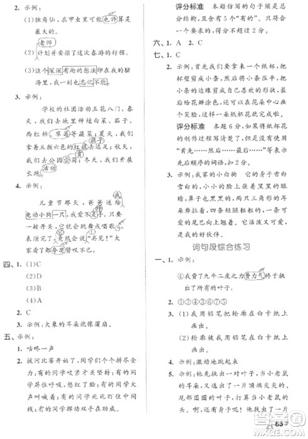 西安出版社2023春季53全優(yōu)卷三年級(jí)下冊(cè)語文人教版參考答案