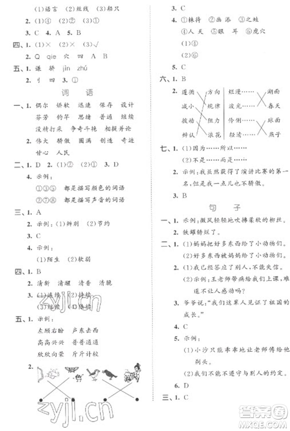 西安出版社2023春季53全優(yōu)卷三年級(jí)下冊(cè)語文人教版參考答案