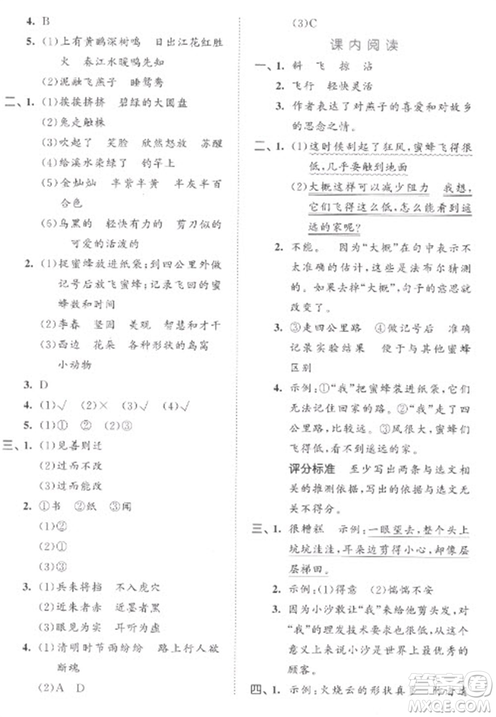 西安出版社2023春季53全優(yōu)卷三年級(jí)下冊(cè)語文人教版參考答案