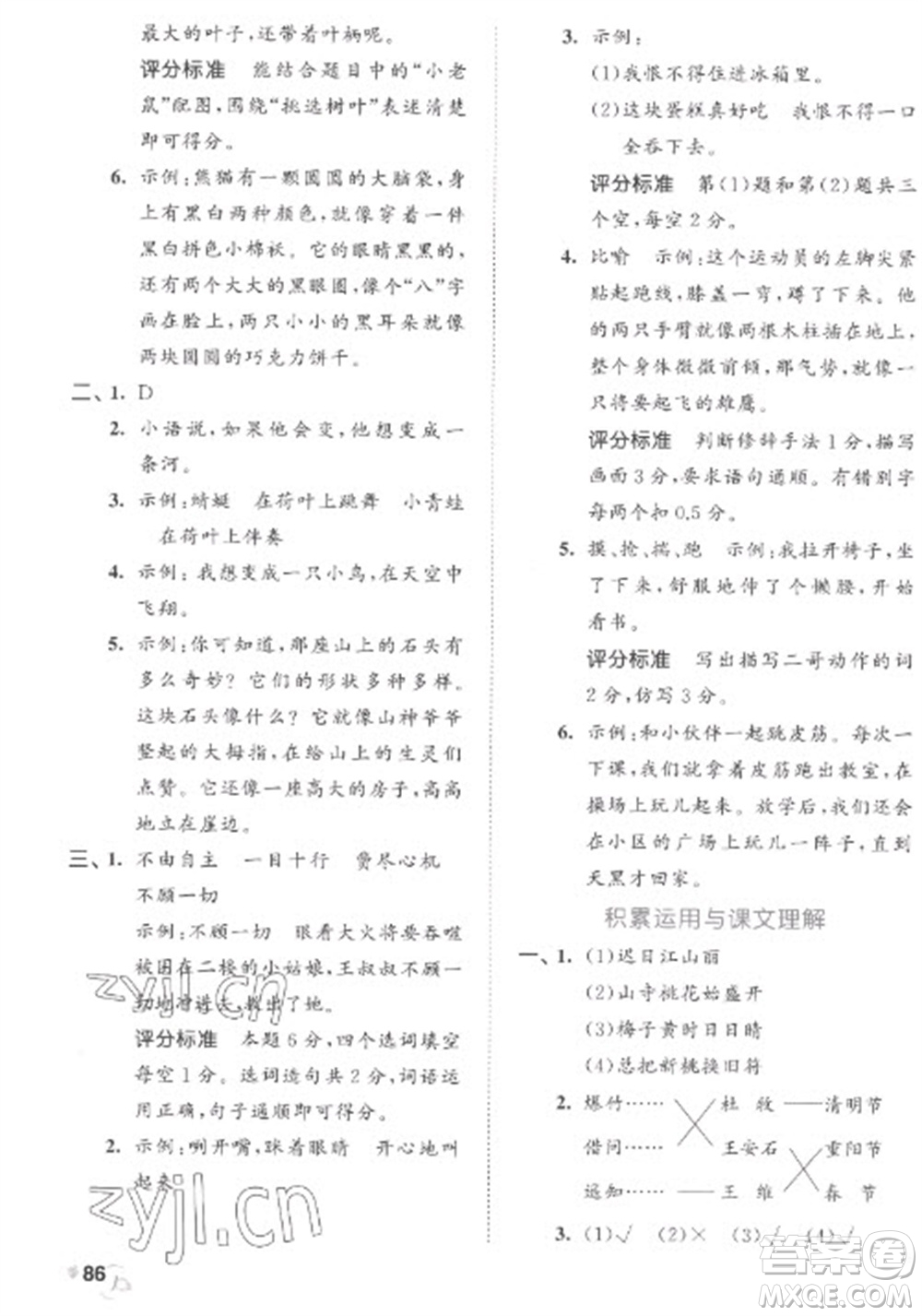 西安出版社2023春季53全優(yōu)卷三年級(jí)下冊(cè)語文人教版參考答案